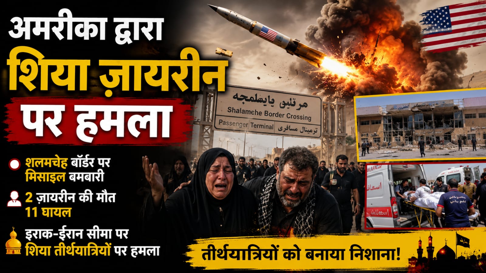 اربعین کے لئے جا رہے دو شیعہ زائرین کی شہادت