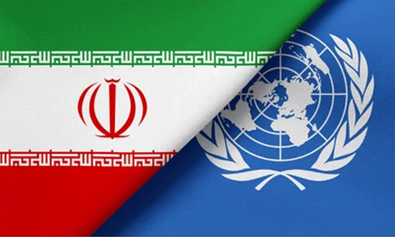 اقوام متحدہ کا ایران پرآٹھ سال بعد عائد پابندیوں ختم کرنے کا اعلان