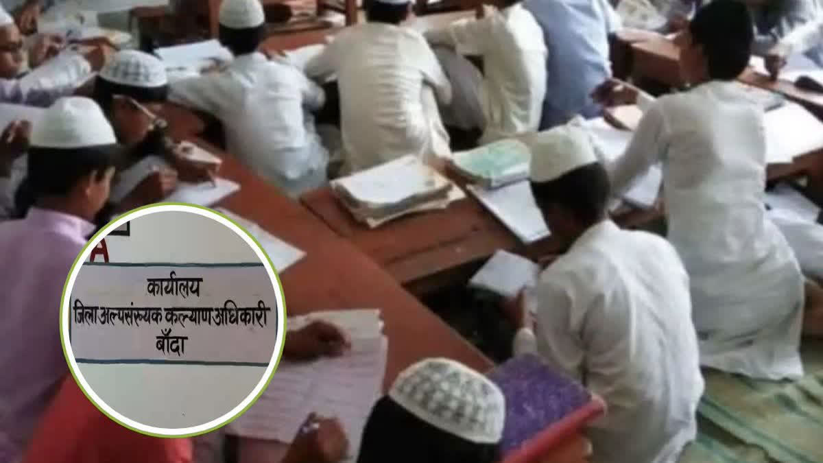 یوپی اے ٹی ایس نے آٹھ اضلاع میں مدارس کی مانگی تفصیلات، ضلع اقلیتی بہبود افسر کو بھیجا خط