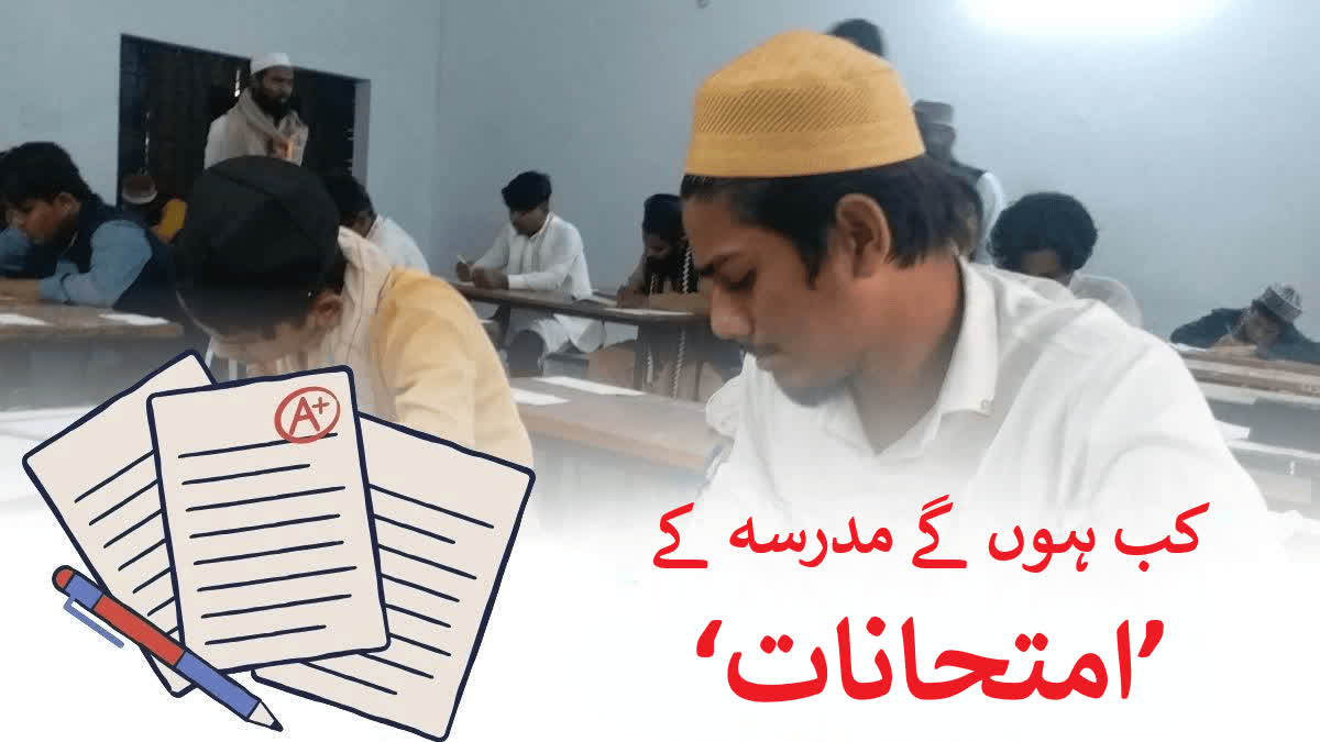 یوپی کے 75 اضلاع میں مدرسہ امتحان کی تاریخوں کا اعلان، سی سی ٹی وی مانیٹرنگ کا استعمال کیا جائے گا